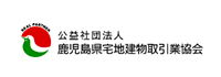 公益社団法人鹿児島県宅地見物取引業協会